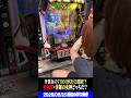 【牙狼12】牙狼女、ファンの7500代行2連続‼︎幸運の女神になれるのか…⁉︎ #パチスロ #パチンコ #shorts