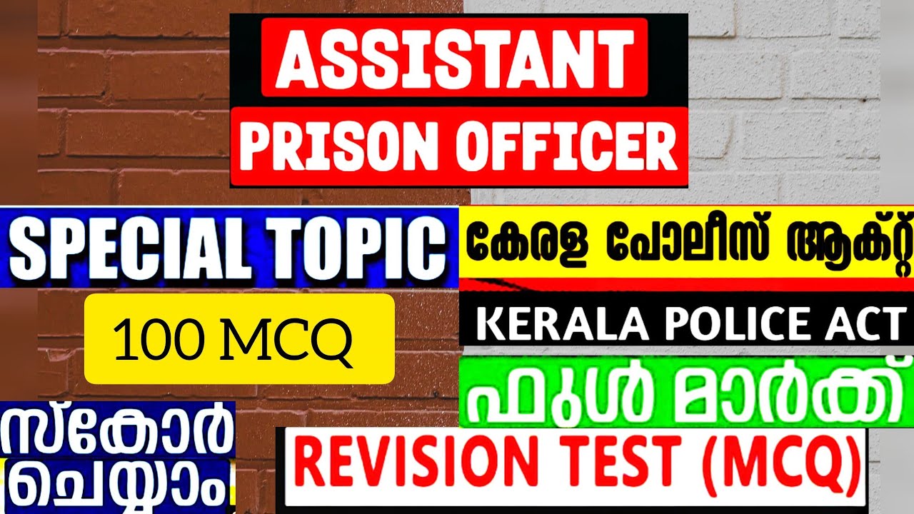 Kerala Jail Department 100 mcq ഇനി മറ്റൊരു വീഡിയോ നോക്കേണ്ട Assistant Prison Officer Special #psc
