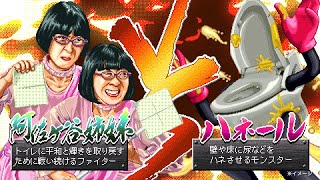 Asagaya Sisters sink the stubborn toilet filth monster / Toilet Quickle Strong CM screenshot 2