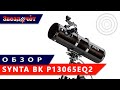Обзор телескопа Synta BK P13065EQ2