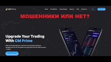 CM Prime — отзывы, развод или нет?