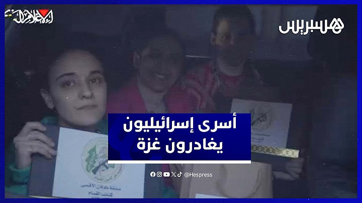 من داخل غزة.. اللحظات الأولى لتسليم الأسرى الإسرائيليين في إطار المرحلة الأولى للهدنة