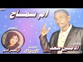 جديد الامين سعد ودالمعيلق ام سماح اغاني سودانية 2020 جديد الامين سعد ودالمعيلق ام سماح اغاني سودانية 2020