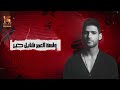 خلف خلاف Sahl Elemam