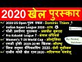 Current Affairs 2020 : खेल पुरस्कार 2020 | Sports Awards 2020 | Sports CurrentAffairs-Crazy Gk Trick