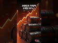 금 5200달러 돌파! 글로벌 경제 동시다발 위기 #Shorts