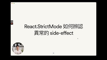 [React 入門] Keeping Components Pure - Part 1｜React 官網導讀｜ALPHA Camp x PJ