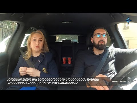 #BMGDRIVE – „მომზადებულ და გადამზადებულ ადამიანებს შორის დასაქმების მაჩვენებელი 70% აჭარბებს“;