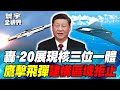 中國軍事與科技發展