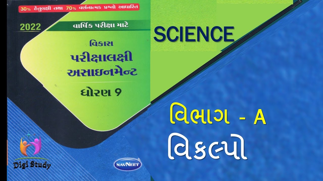 std 9 science assignment solutions 2022