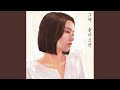 그대 돌아오면 그대 돌아오면