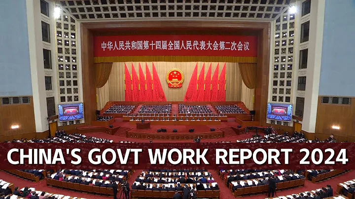 China's govt work report 2024 丨TwoSessions - DayDayNews