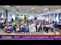 20260717 #「115年德蘭期中成果分享暨兒童組畢業典禮」7月17日溫馨登場—大北門新聞網