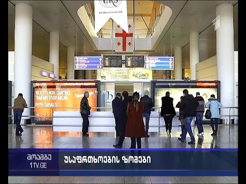 შსს - საქართველოში უსაფრთხოების ზომები გამკაცრებულია