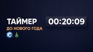 C++ программа? Таймер до Нового года на C++🎄 screenshot 3