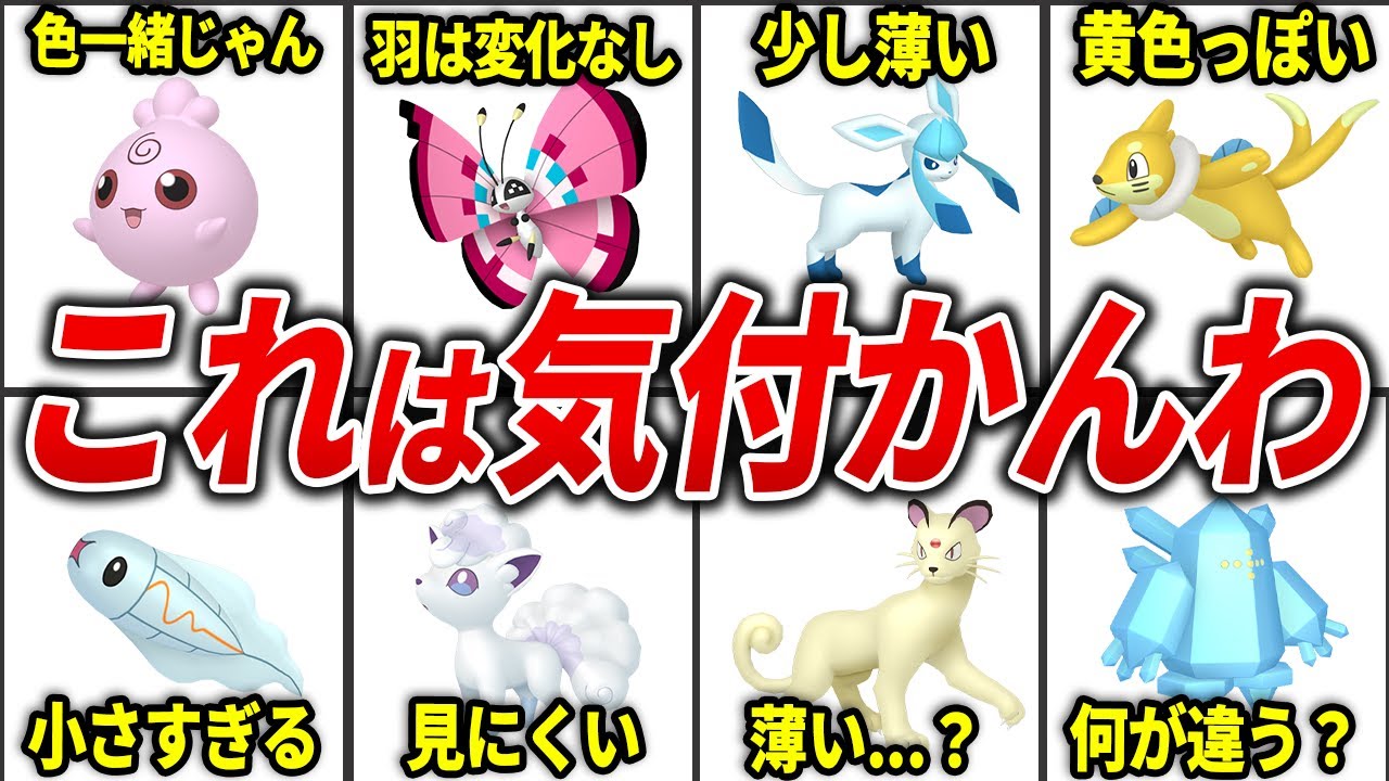 色 違い ポケモン