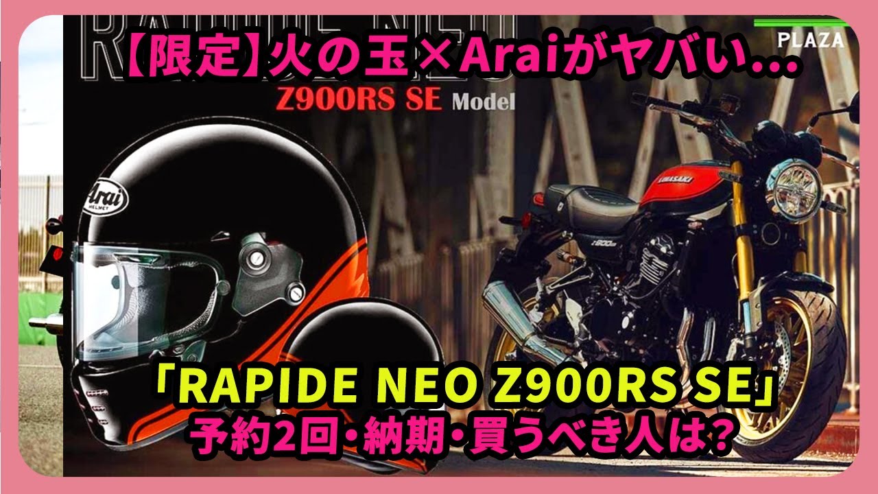 Limited Edition] The Fireball x Arai combo is awesome 