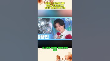 김용빈, 신라호텔 VIP 아파트 선물받았다?! 이부진 회장의 깜짝 선택 #김용빈 #이부진 #신라호텔 #VIP아파트