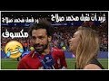 لحظة تقبيل المذيعة لمحمد صلاح لقطات لم يشاهدها احد من قبل شاهد قبل الحذف