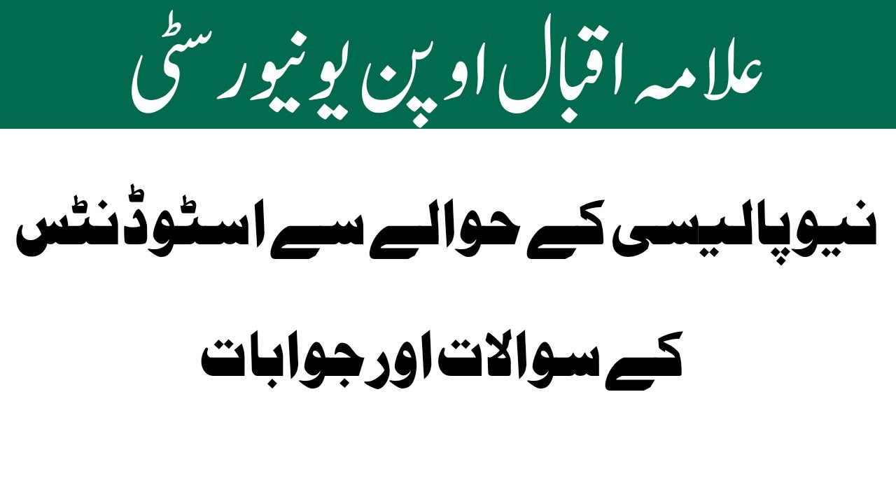 Aiou New Reappear Policy Information | Aiou Question & Answer Of Students