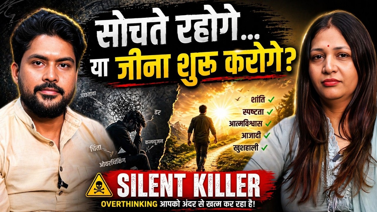 Overthinking in Hindi episode thumbnail