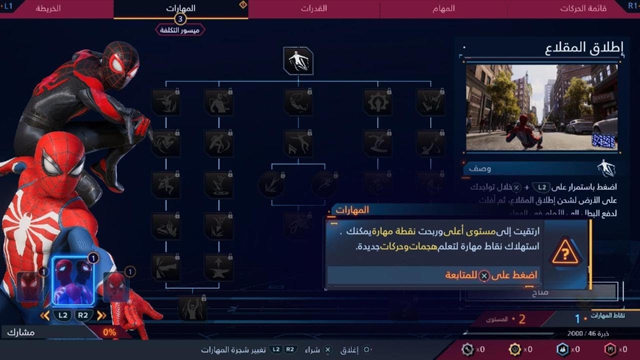 سبايدرمان 2 من مارفل تختيم