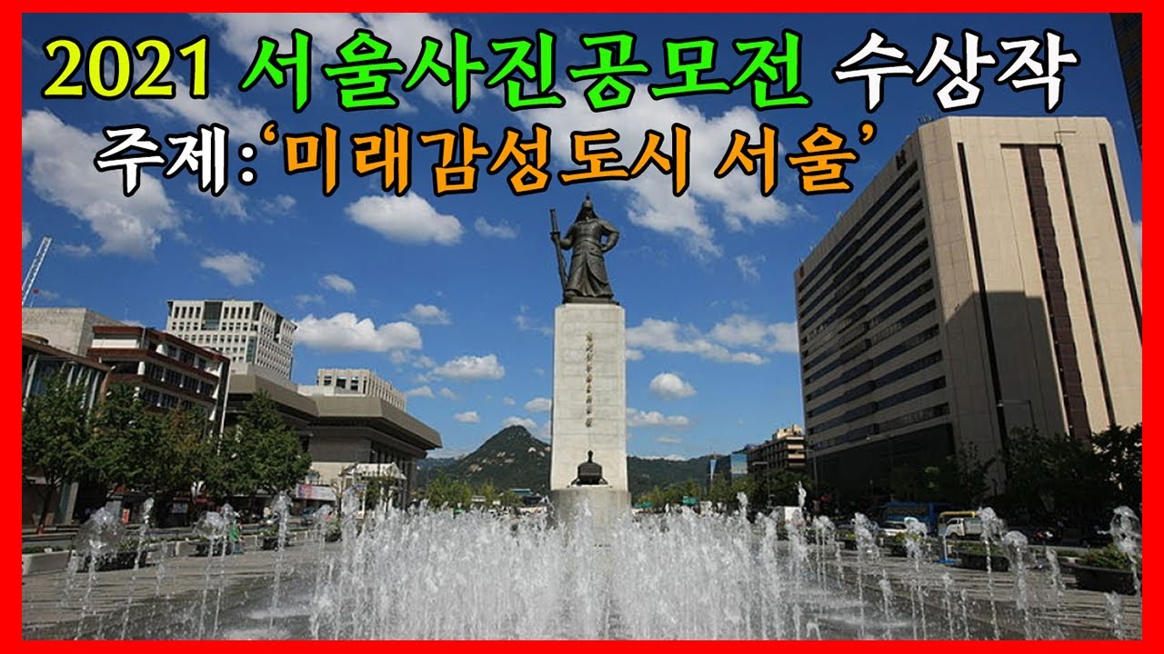 2021 서울사진공모전 수상작 모음