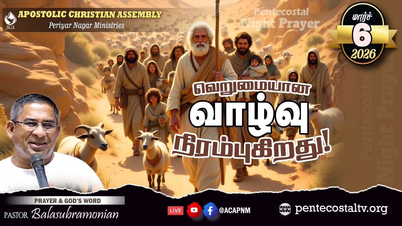 🔴 LIVE - PENTECOSTAL NIGHT PRAYER - 1988 : வெறுமையான வாழ்வு நிரம்புகிறது!