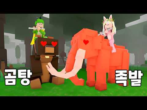 99일 숲 최강의 애완 동물 만들기ㅋㅋ 99나이트 인더 포레스트 [로블록스] 도리수니