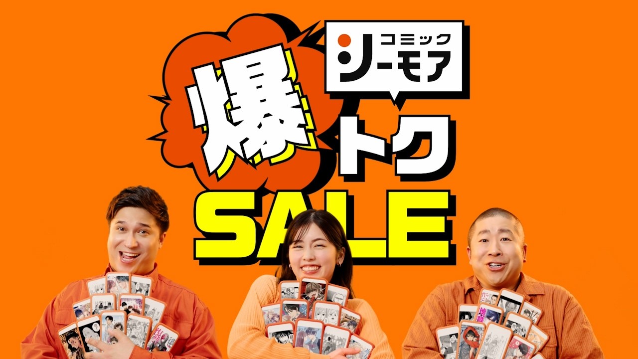 コミックシーモアWebCM「爆トクSALE 2026年GW」篇_Bumper①