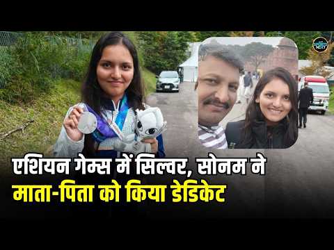 Asian Games 2026: Sonam Maskar ने माता-पिता को समर्पित किया रजत पदक | Japan | Sports | SportsNext