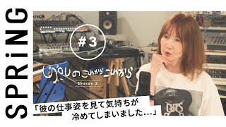 【読者のお悩み相談編】 YOUのこれからこれから 「男選びはへんてこグランプリ⁉」