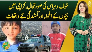Situation of Fear & Panic - Incidents of Child Abduction & Disappearances in Karachi - Aaj Pakistan