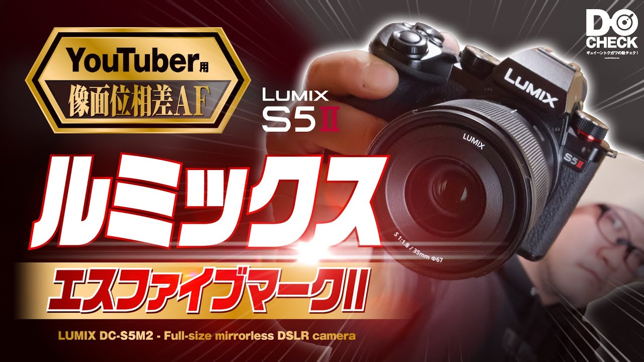 LUMIX S5II 1st Impressions / Now with phase detection AF, it's a