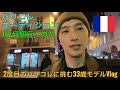 パリコレ初日にキャスティング(オーディション)に行きまくりました