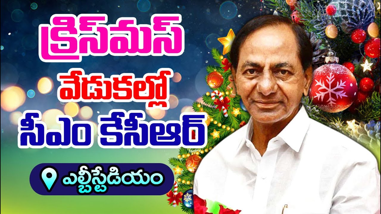 Christmas Celebrations @ LB Stadium | CM KCR Participates | ఎల్బీ స్టేడియంలో క్రిస్మస్‍  || LIVE