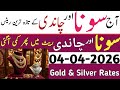 Gold and Silver Rate Today In Pakistan | silver rate today | gold rate today | aj Chandib ka rate