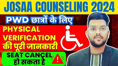 JOSAA Counseling 2024 PWD physical verification की पूरी जानकारी ✅ | Verification कैसे करें 💯 #josaa
