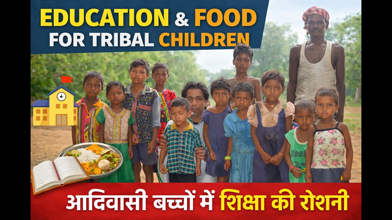  यह गरीब आदिवासी बच्चे हमारे बच्चे हैं। Kartik Dev Foundation