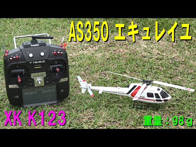 AS350 エキュレイユ【ラジコンヘリ】 - YouTube