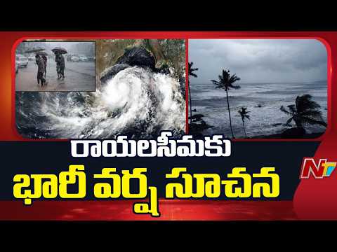 Rain with Lightning Expected in Rayalaseema Over Next Two Days | NTV Telugu - NTVTELUGU