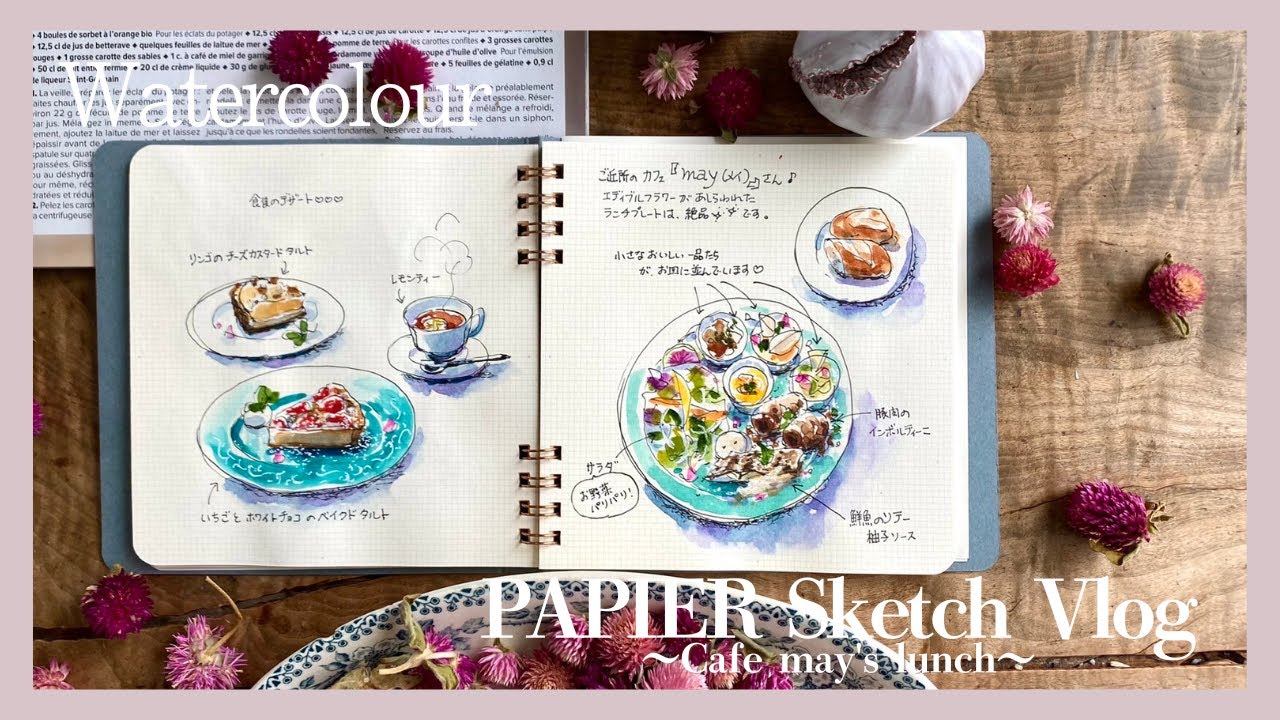 PAPIER Sketch Vlog】〜Cafe may's lunch〜 - YouTube