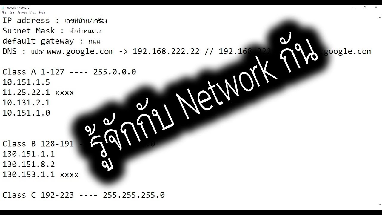 เรียน คอมพิวเตอร์ พื้นฐาน 2022 New สอน รู้จักกับ Network พื้นฐาน EP.1