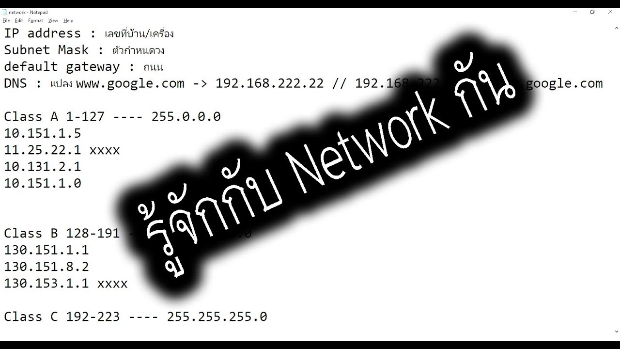 เรียน คอมพิวเตอร์ พื้นฐาน  2022 New  สอน รู้จักกับ Network พื้นฐาน EP.1