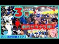 ⚾大谷翔平３号劇的サヨナラ本塁打でドジャスタが揺れまくるｗｗ【現地映像まとめ】（2025.4.3 Dodgers 6-5 Braves 大谷ボブルヘッドデー）