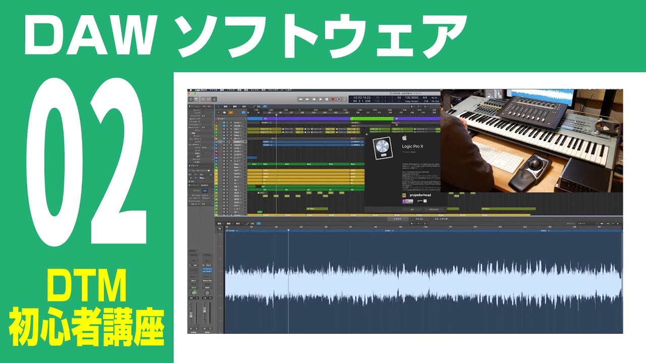 DTM入門講座】第2回 DTMに必要な機材 ① DAWソフト - YouTube
