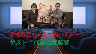 ドキュメンタリー映画「ゲバルトの杜　彼は早稲田で死んだ」代島治彦監督リアルインタビュー