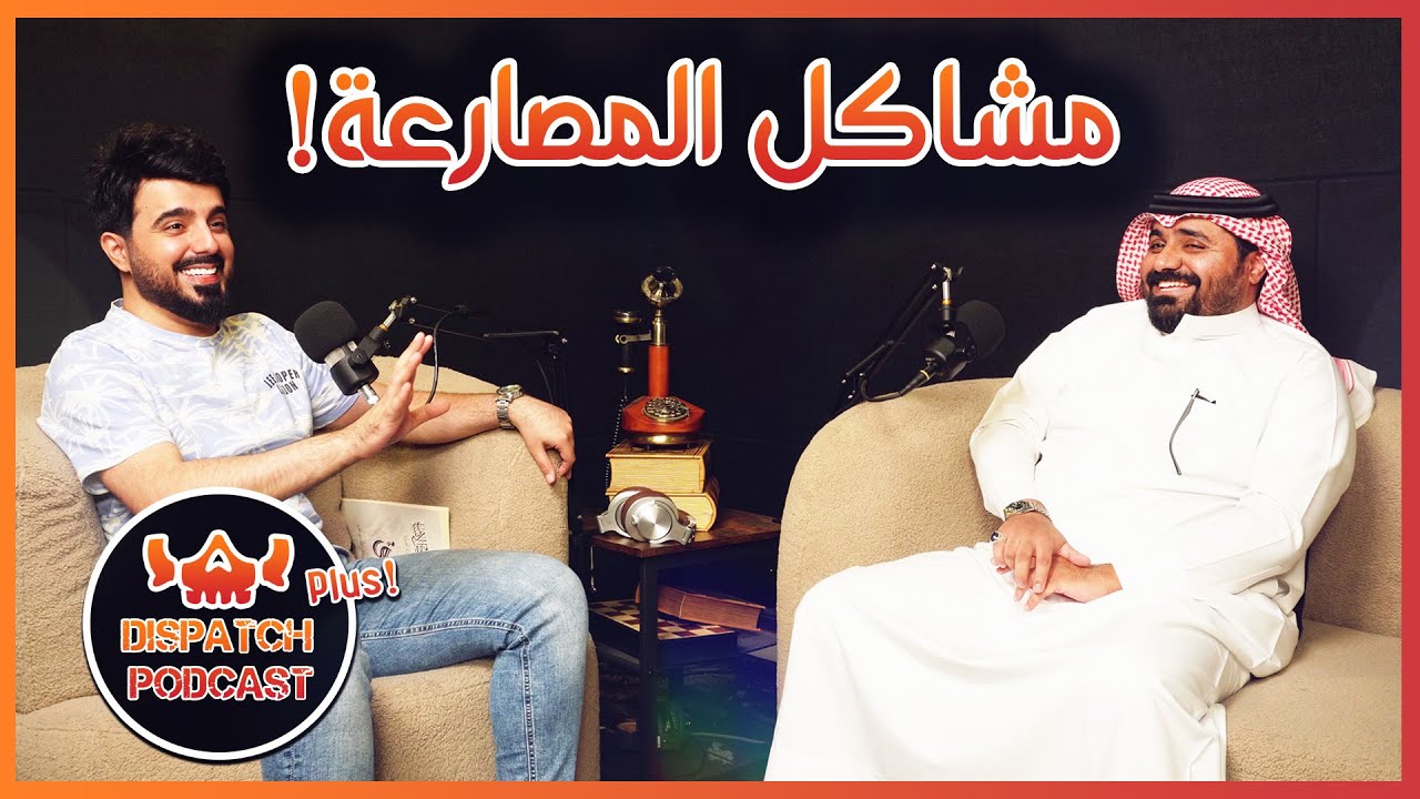 Dispatch Plus Ep. 1 - مشاكل عالم المصارعة و تغير عبر السنوات مع وهلان