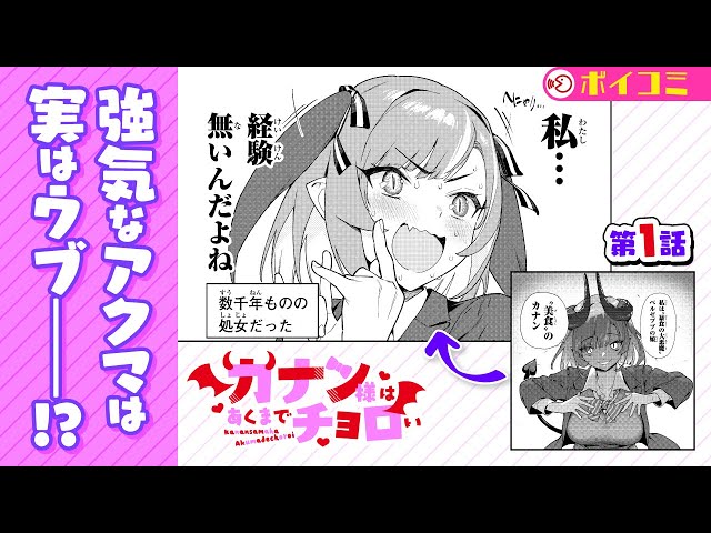 幼馴染とはラブコメにならない・カナン様はあくまでチョロい　セット カナン様はあくまでチョロい（1）｜講談社マンガIPサーチ by C