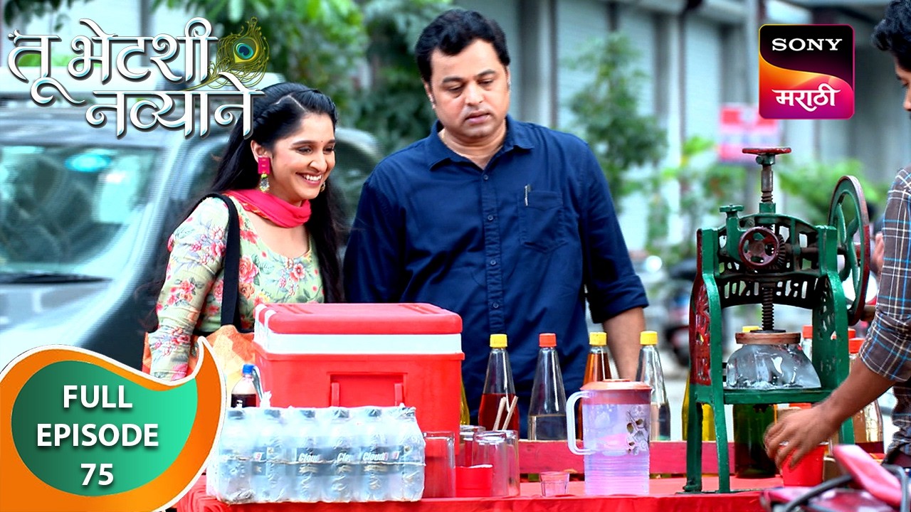 Tu Bhetashi Navyane - तू भेटशी नव्याने - Ep 75 - Full Episode - 17 Oct 2024